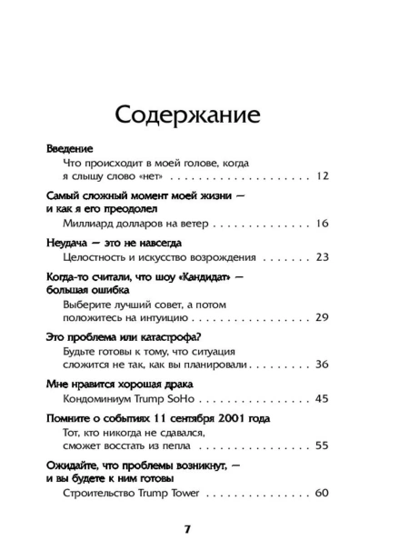Трамп-никогда-не-сдается-PRIMESbooks3.jpg