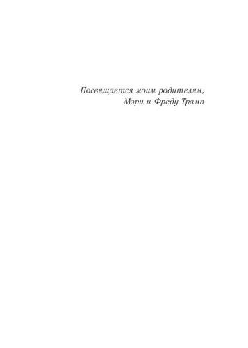 Трамп-никогда-не-сдается-PRIMESbooks2.jpg
