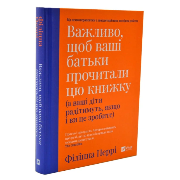 Важливо-щоб-ваші-батьки-прочитали-цю-книжку-PRIMESbooks.webp