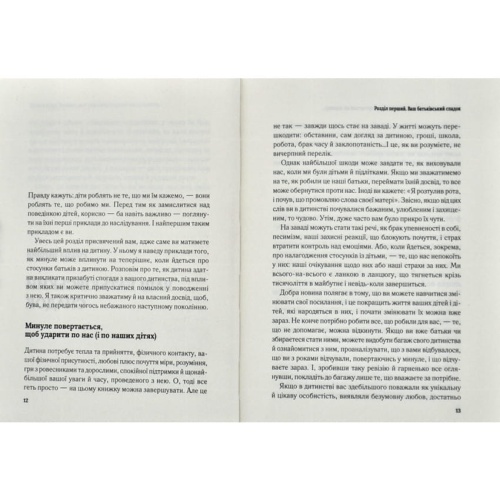 Важливо-щоб-ваші-батьки-прочитали-цю-книжку-PRIMESbooks2.webp
