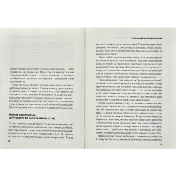 Важливо-щоб-ваші-батьки-прочитали-цю-книжку-PRIMESbooks2.webp