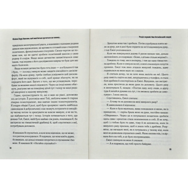 Важливо-щоб-ваші-батьки-прочитали-цю-книжку-PRIMESbooks3.webp