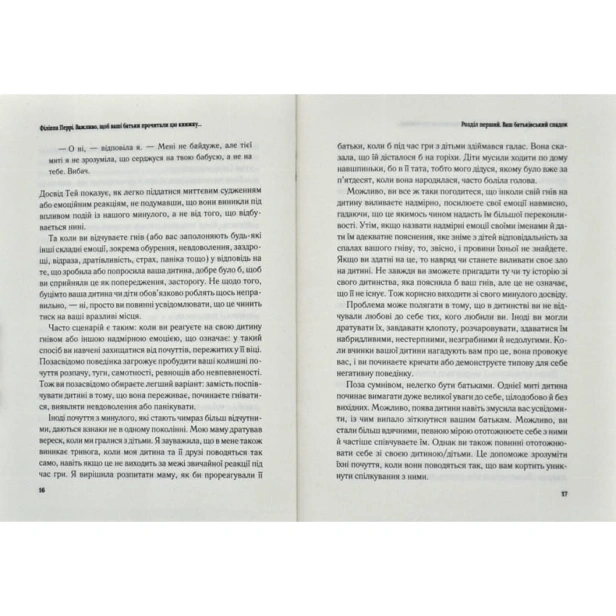 Важливо-щоб-ваші-батьки-прочитали-цю-книжку-PRIMESbooks4.webp