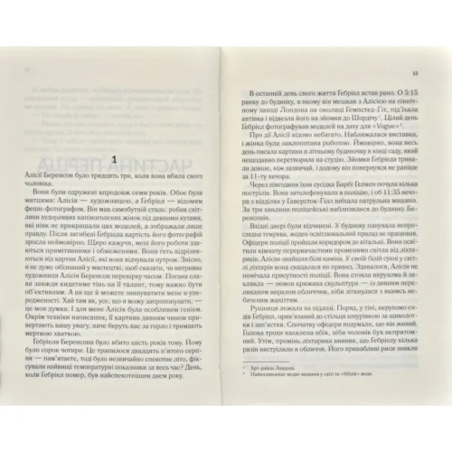 Мовчазна-пацієнтка-PRIMESbooks2.webp