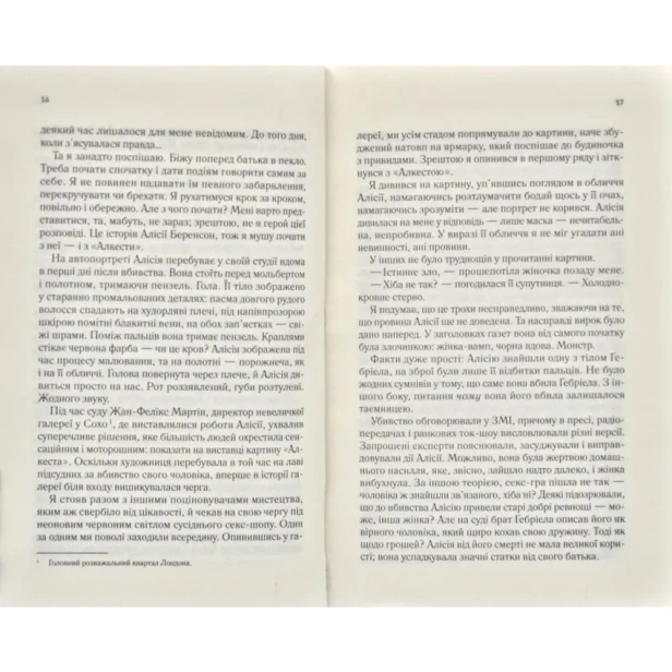 Мовчазна-пацієнтка-PRIMESbooks4.webp
