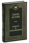 Гордость-и-предубеждение-PRIMESbooks.jpg