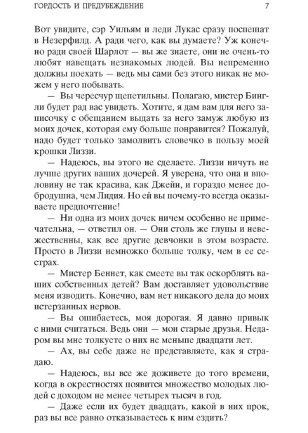 Гордость-и-предубеждение-PRIMESbooks4.jpg