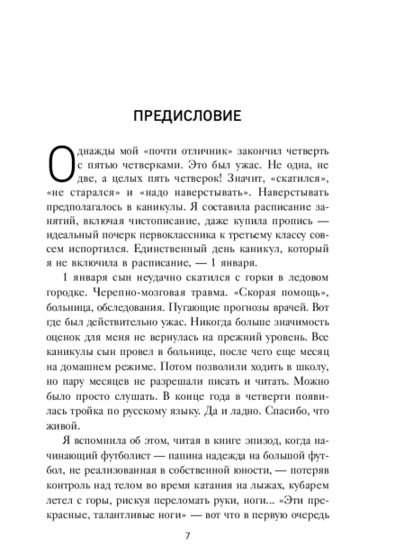 Нечестная-игра-PRIMESbooks3.jpg