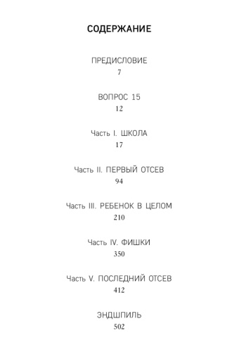 Нечестная-игра-PRIMESbooks2.jpg