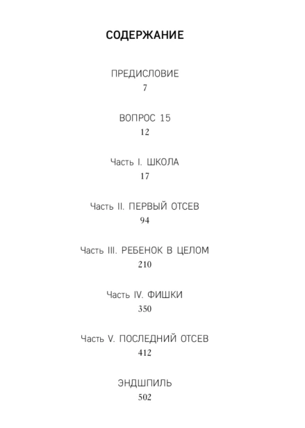 Нечестная-игра-PRIMESbooks2.jpg