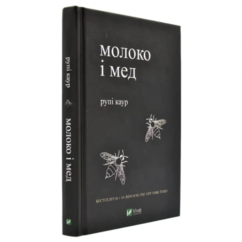 Молоко-і-мед-PRIMESbooks.webp
