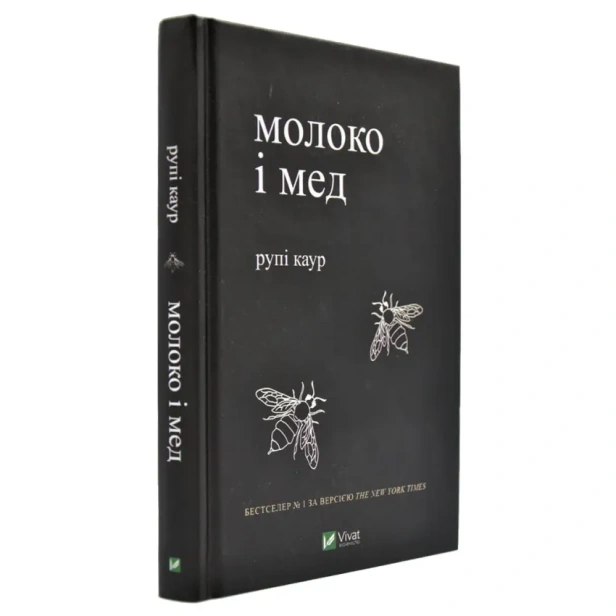Молоко-і-мед-PRIMESbooks.webp