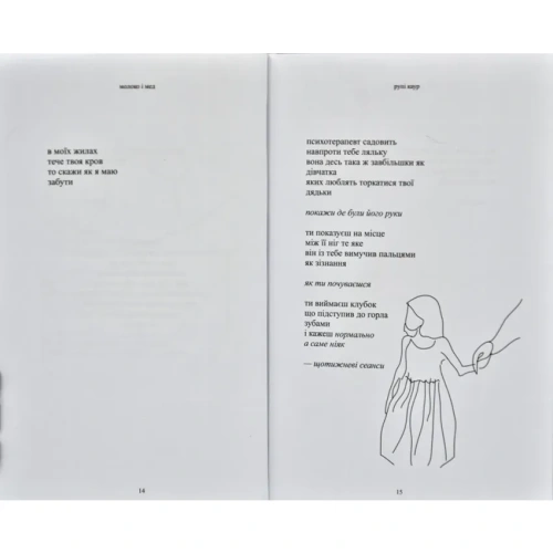 Молоко-і-мед-PRIMESbooks2.webp