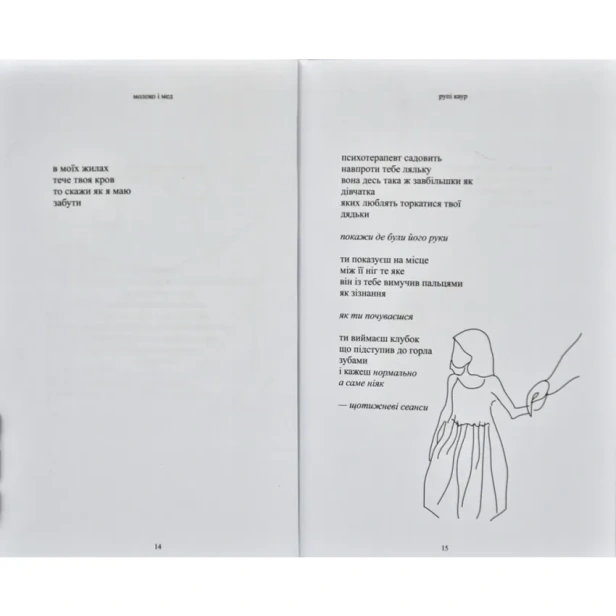 Молоко-і-мед-PRIMESbooks2.webp
