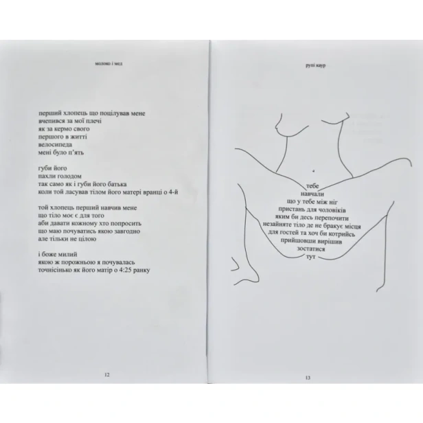 Молоко-і-мед-PRIMESbooks4.webp