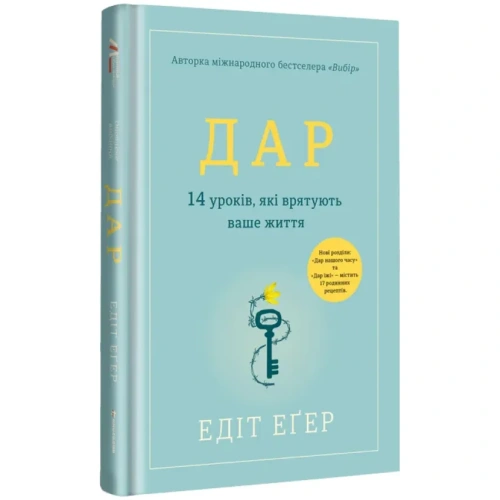 Дар-PRIMESbooks.webp