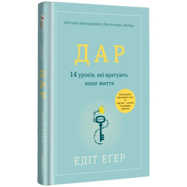 Дар-PRIMESbooks.webp