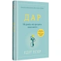 Дар-PRIMESbooks.webp