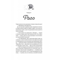 І-спалахне-пожежа-PRIMESbooks3.webp