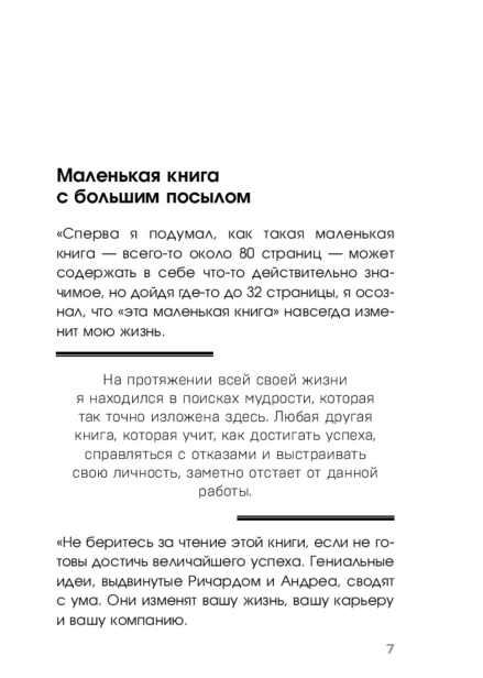 Не-бойся-отказов-PRIMESbooks4.jpg