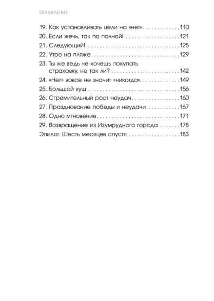 Не-бойся-отказов-PRIMESbooks3.jpg