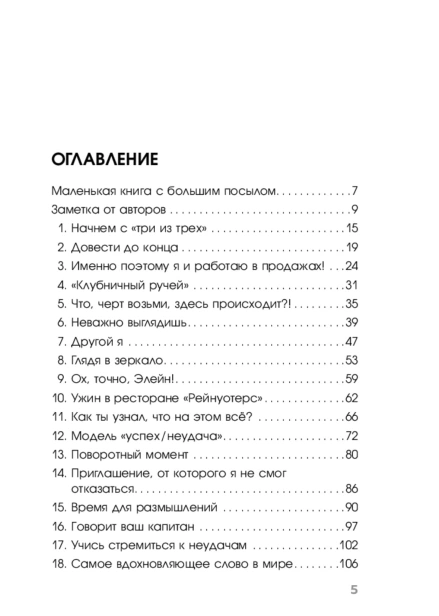 Не-бойся-отказов-PRIMESbooks2.jpg