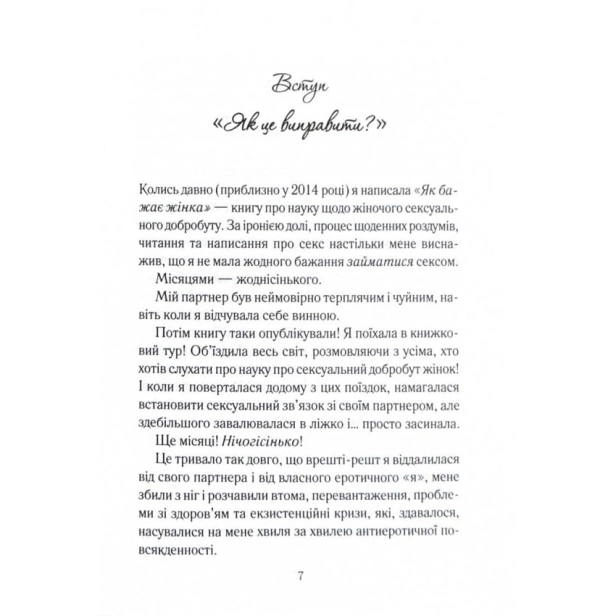 Як-довго-бажає-жінка-PRIMESbooks3.webp