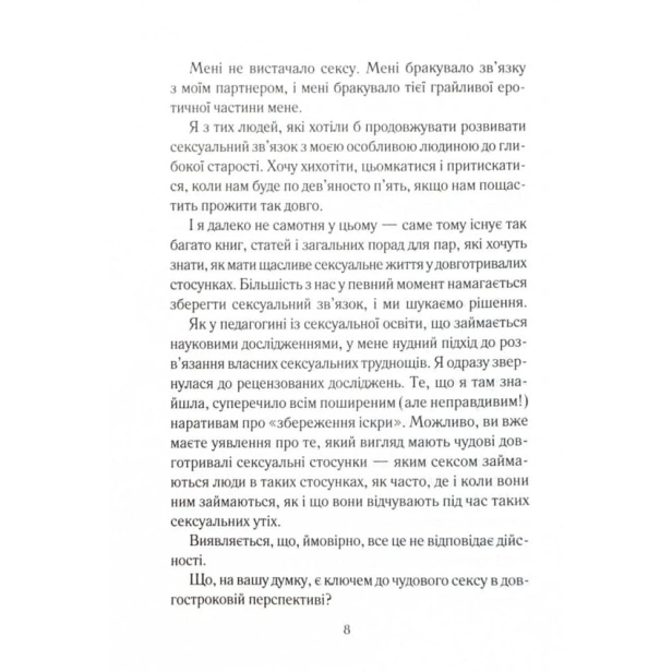 Як-довго-бажає-жінка-PRIMESbooks4.webp