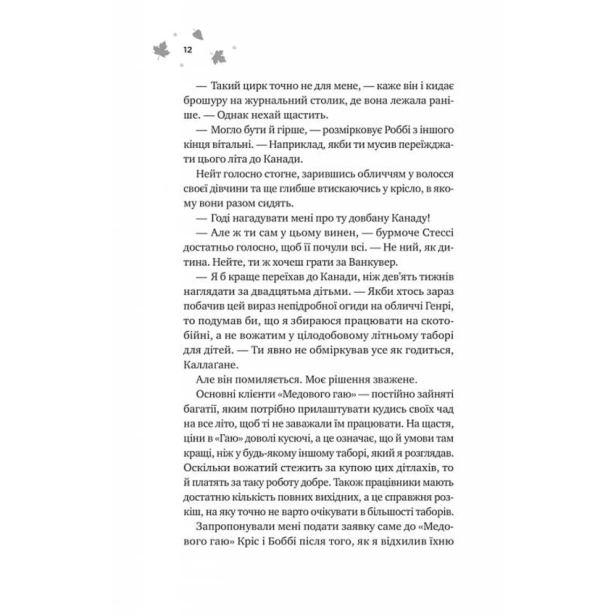 І-спалахне-пожежа-PRIMESbooks4.webp