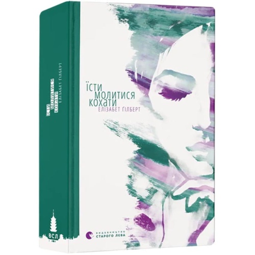 Їсти-молитися-кохати-PRIMESbooks.webp