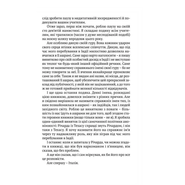Їсти-молитися-кохати-PRIMESbooks4.webp