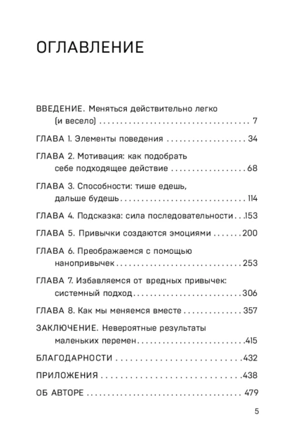 Нанопривычки-PRIMESbooks2.jpg