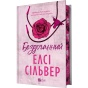 Бездоганний-PRIMESbooks.webp