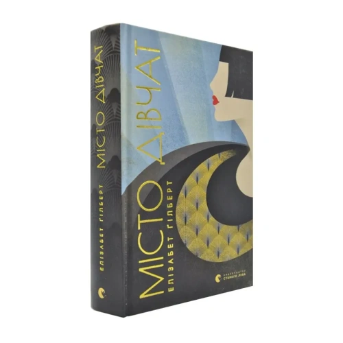 Місто-дівчат-PRIMESbooks.webp