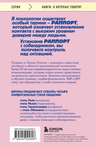Найди-подход-к-кому-угодно-PRIMESbooks2.jpg
