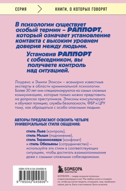 Найди-подход-к-кому-угодно-PRIMESbooks2.jpg