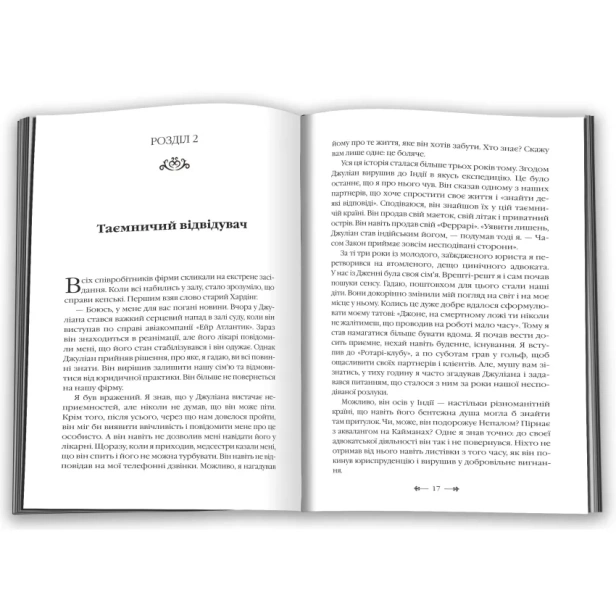 Монах-який-продав-свій-Феррарі-PRIMESbooks3.webp