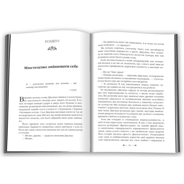 Монах-який-продав-свій-Феррарі-PRIMESbooks4.webp