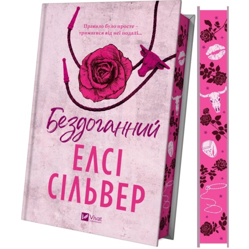 Бездоганний-PRIMESbooks2.webp