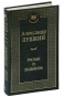Руслан-и-Людмила-PRIMESbooks.jpg