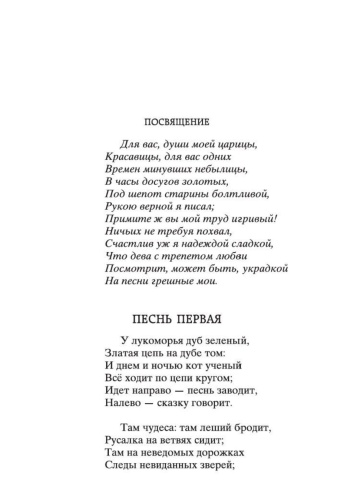 Руслан-и-Людмила-PRIMESbooks2.jpg