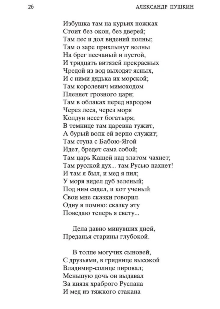 Руслан-и-Людмила-PRIMESbooks3.jpg