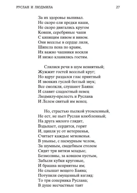 Руслан-и-Людмила-PRIMESbooks4.jpg