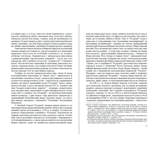 Марк-Аврелій-Наодинці-з-собою-PRIMESbooks3.webp