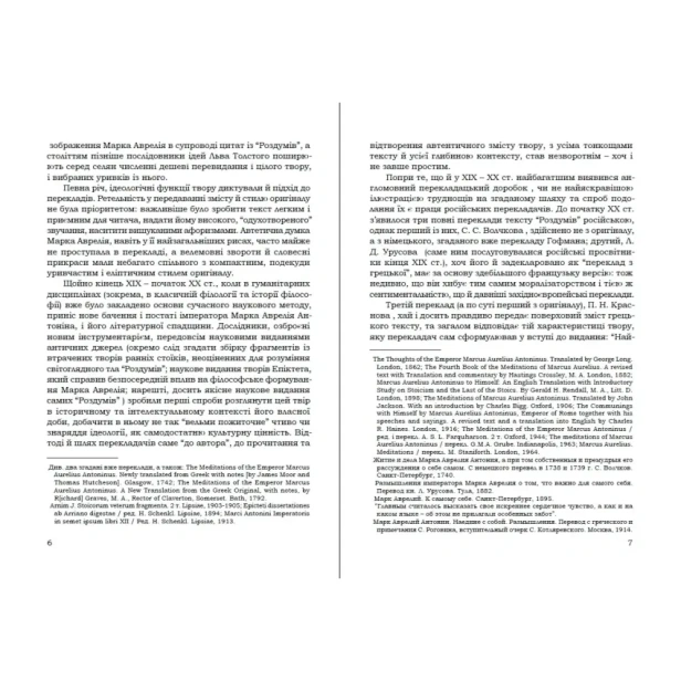 Марк-Аврелій-Наодинці-з-собою-PRIMESbooks4.webp