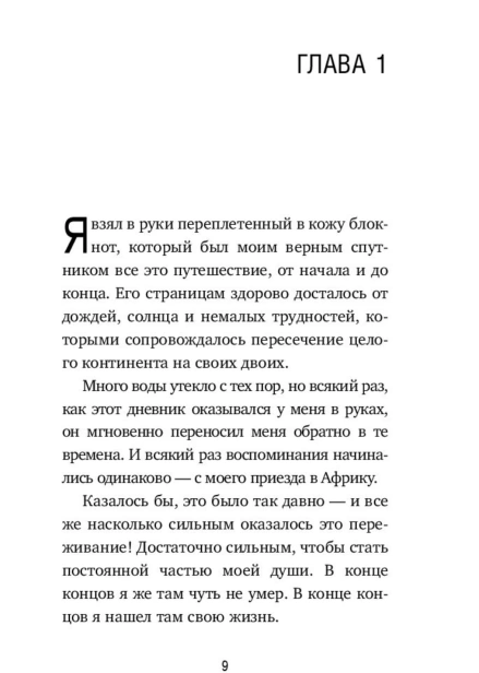 Сафари-для-жизни-PRIMESbooks4.jpg