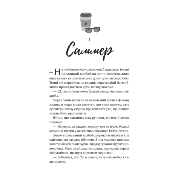 Бездоганний-PRIMESbooks3.webp