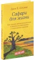Сафари-для-жизни-PRIMESbooks.jpg