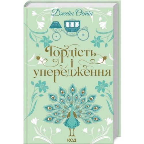 Гордість-і-упередження-PRIMESbooks.webp