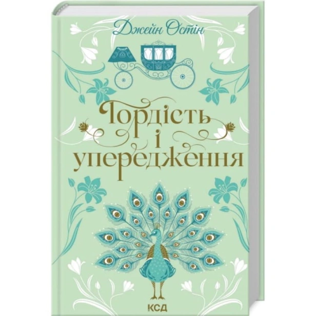 Гордість-і-упередження-PRIMESbooks.webp